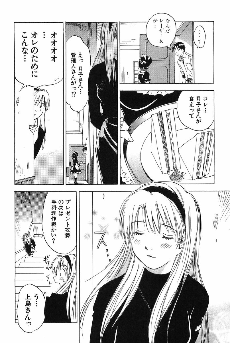 [Hisaichi Iogi] Magetsukankitan Vol 01 page 94 full