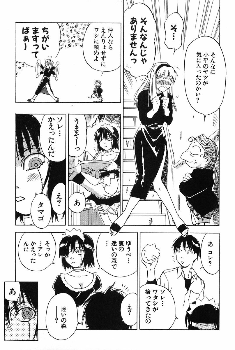 [Hisaichi Iogi] Magetsukankitan Vol 01 page 95 full