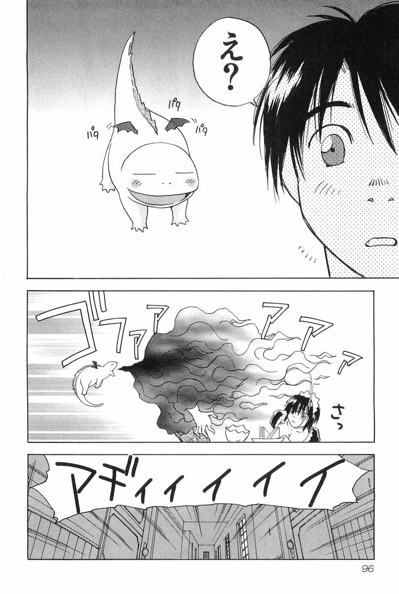 [Hisaichi Iogi] Magetsukankitan Vol 01 page 96 full