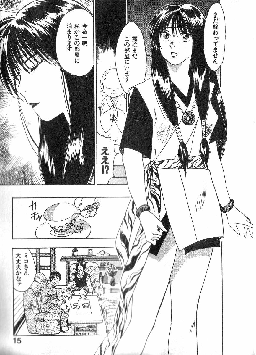 [Juichi Iogi] Reinou Tantei Miko / Phantom Hunter Miko 02 page 14 full