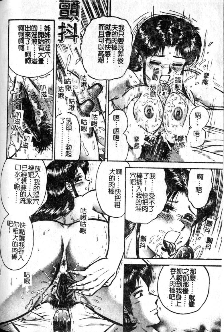 [Chikaishi Masashi] Haha Ane Otouto Fuck - Mother, Sister, Brother Fuck [Chinese] page 120 full