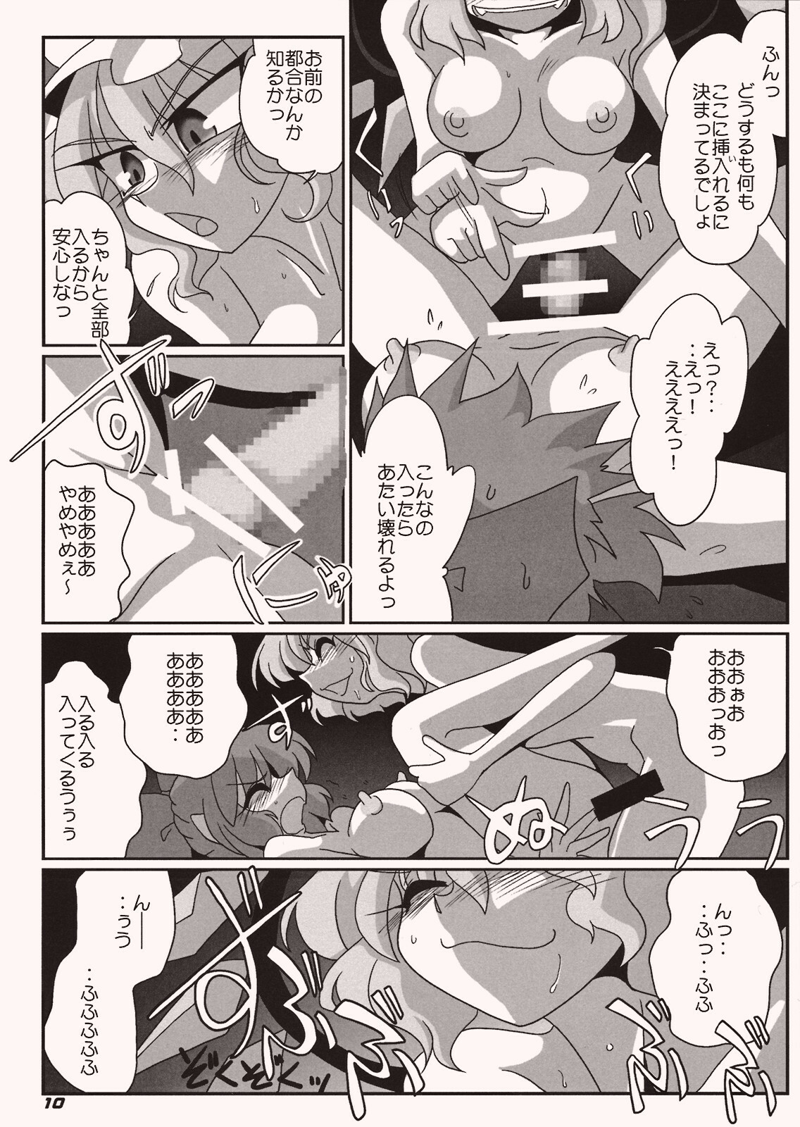 (SC41) [Kieyza cmp (Kieyza)] TOHO N+ Cir_Fla (Touhou Project) page 11 full