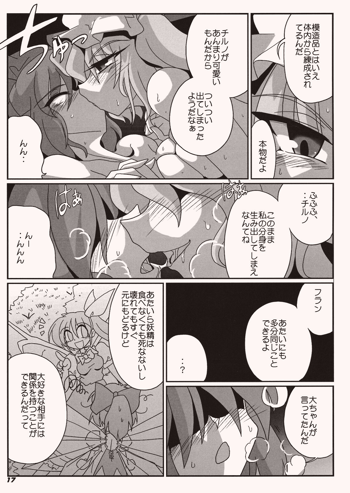 (SC41) [Kieyza cmp (Kieyza)] TOHO N+ Cir_Fla (Touhou Project) page 18 full