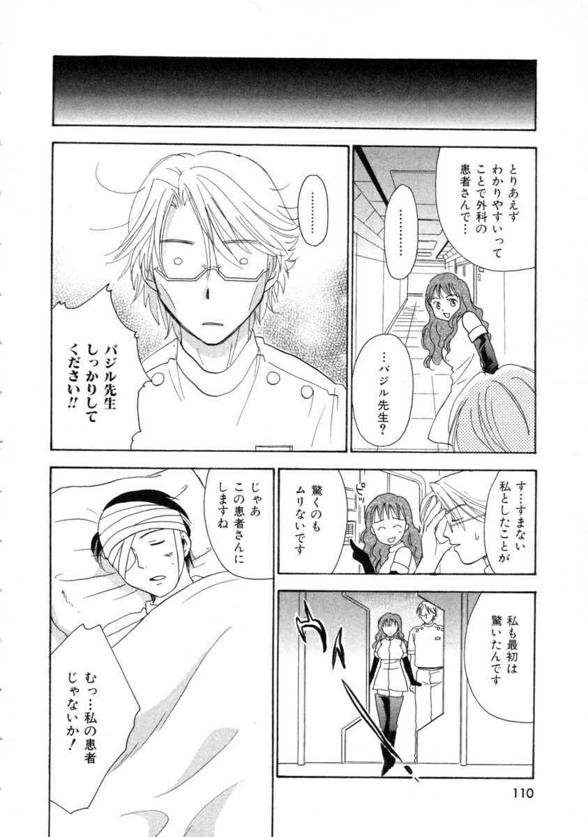 [Nikaidou Mitsuki] Space Nurse Peperon page 110 full