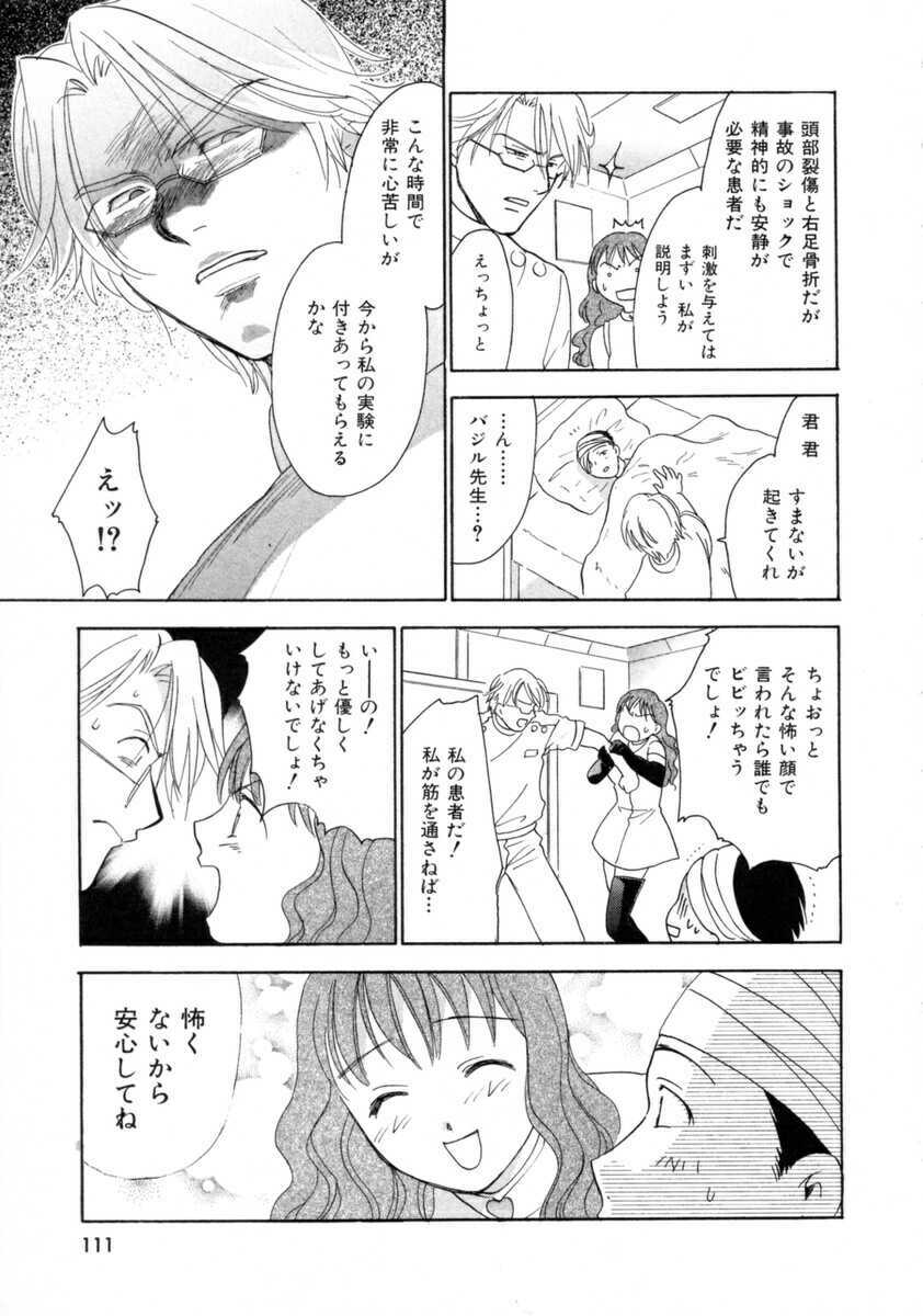[Nikaidou Mitsuki] Space Nurse Peperon page 111 full
