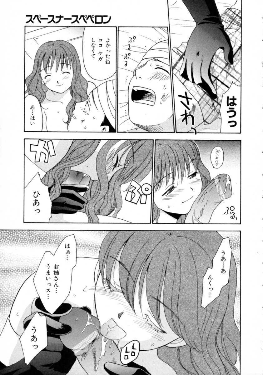 [Nikaidou Mitsuki] Space Nurse Peperon page 113 full