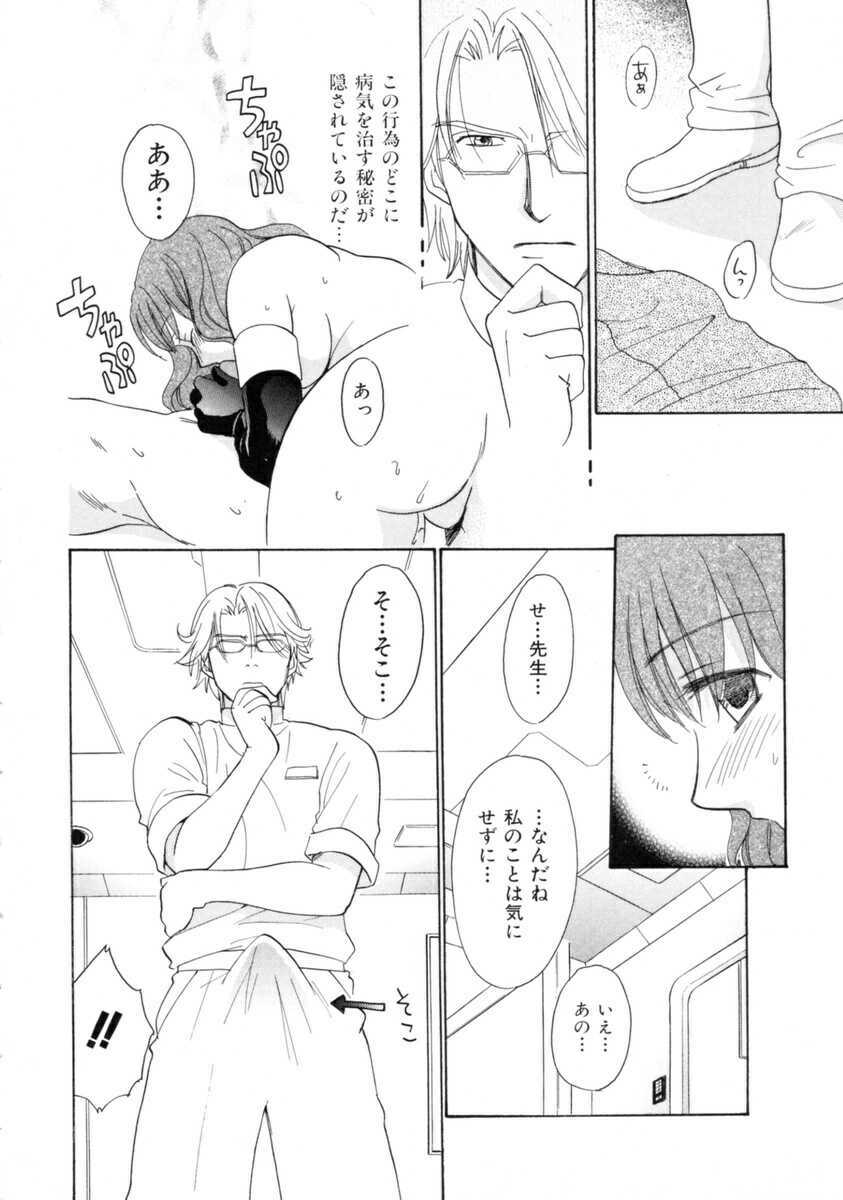 [Nikaidou Mitsuki] Space Nurse Peperon page 114 full