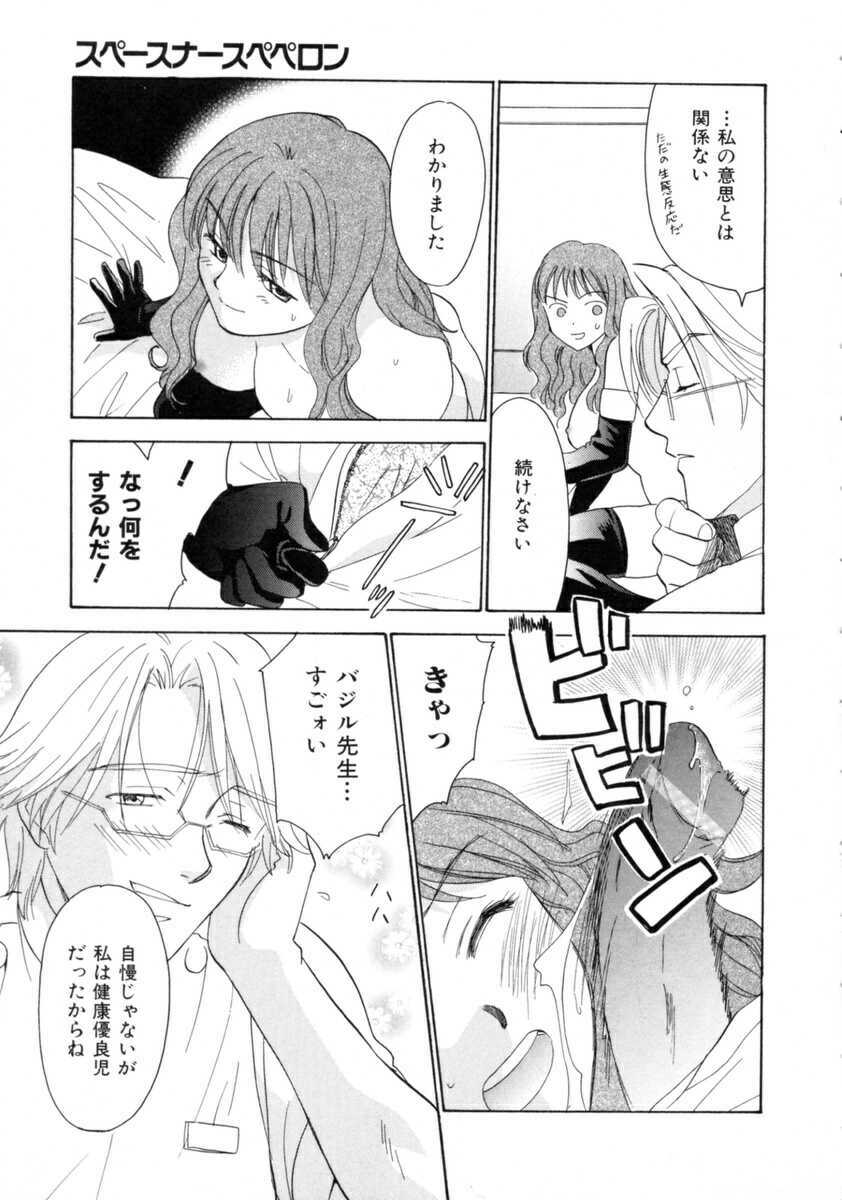 [Nikaidou Mitsuki] Space Nurse Peperon page 115 full