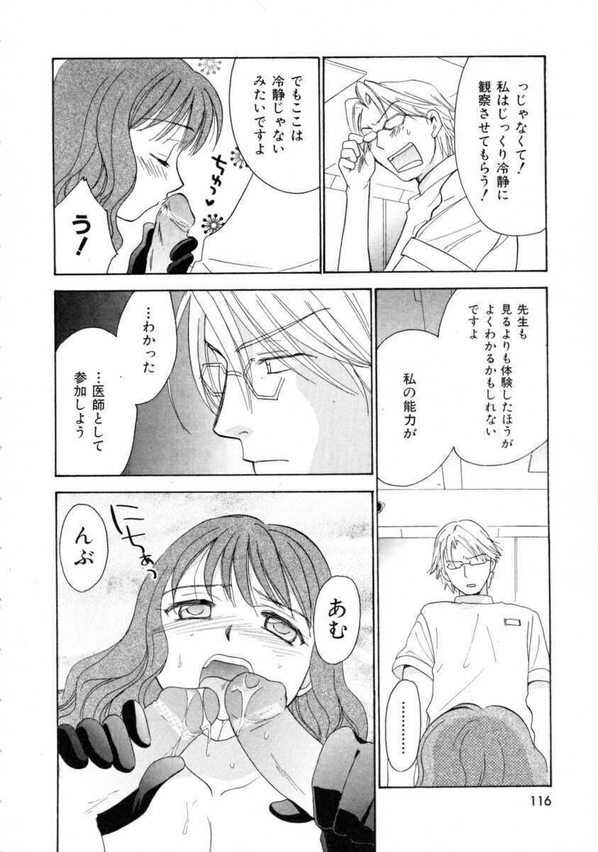 [Nikaidou Mitsuki] Space Nurse Peperon page 116 full