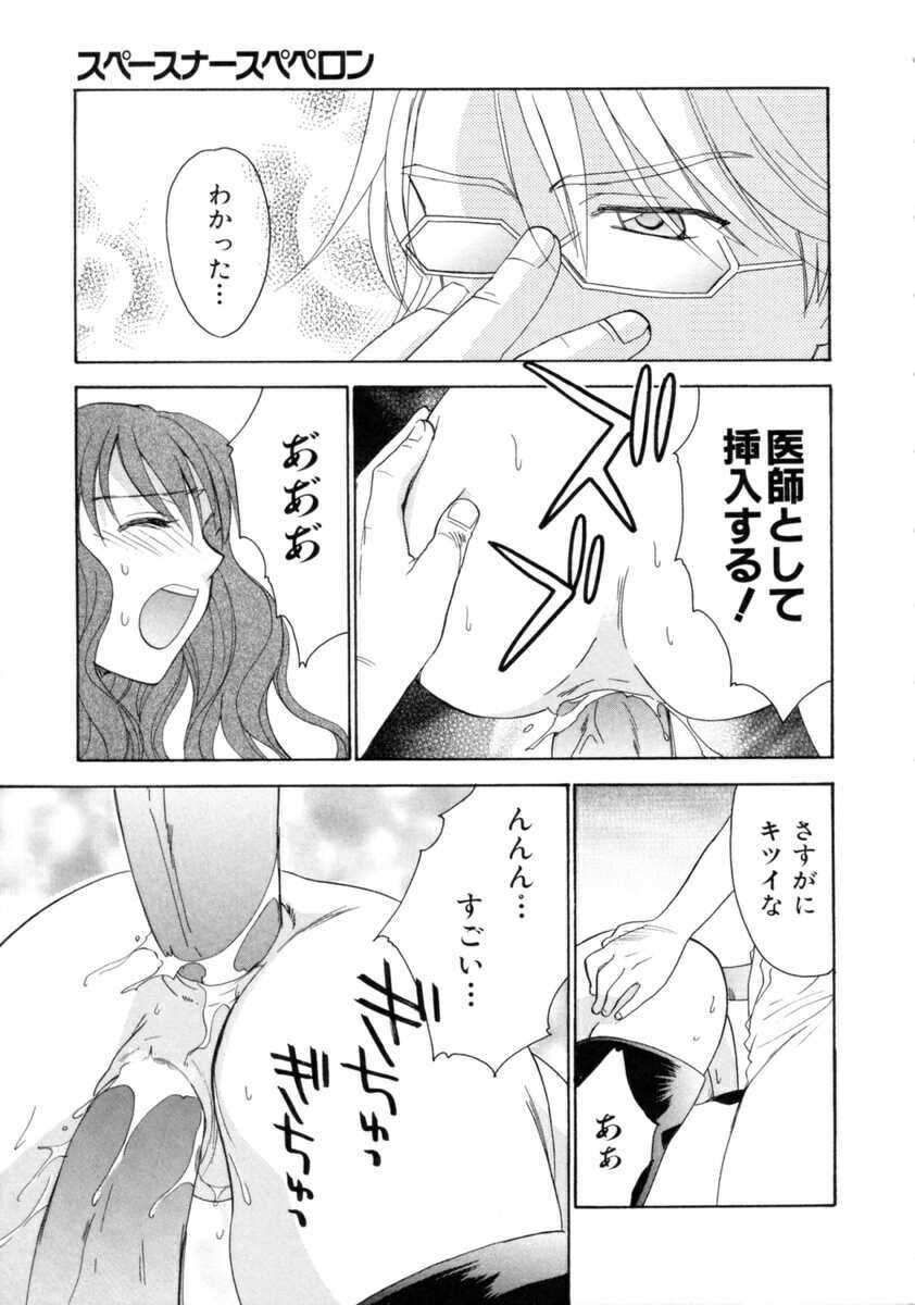[Nikaidou Mitsuki] Space Nurse Peperon page 119 full
