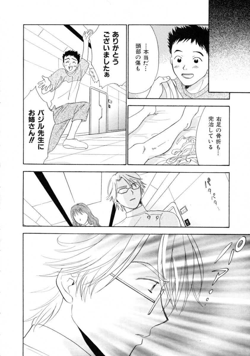 [Nikaidou Mitsuki] Space Nurse Peperon page 122 full
