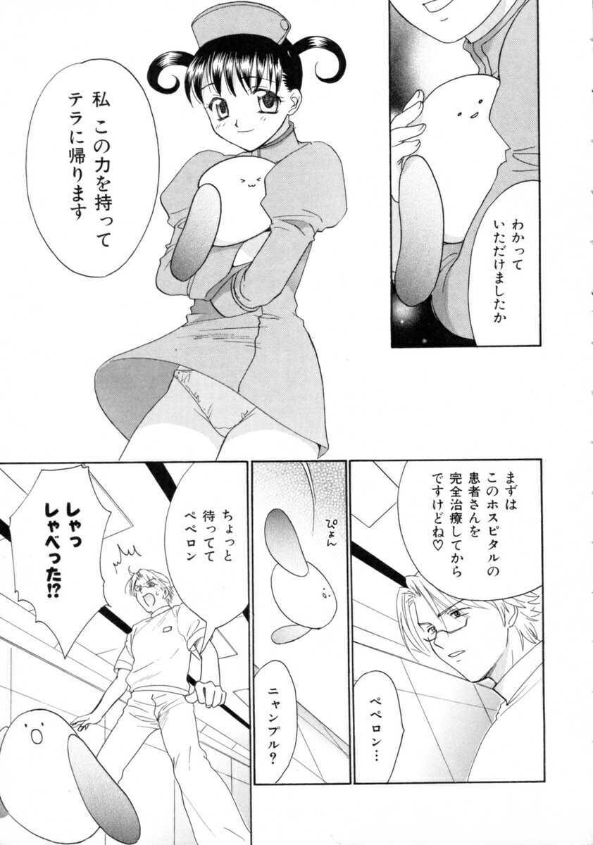 [Nikaidou Mitsuki] Space Nurse Peperon page 123 full