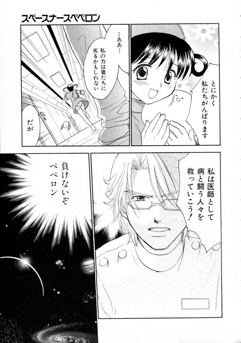 [Nikaidou Mitsuki] Space Nurse Peperon page 125 full