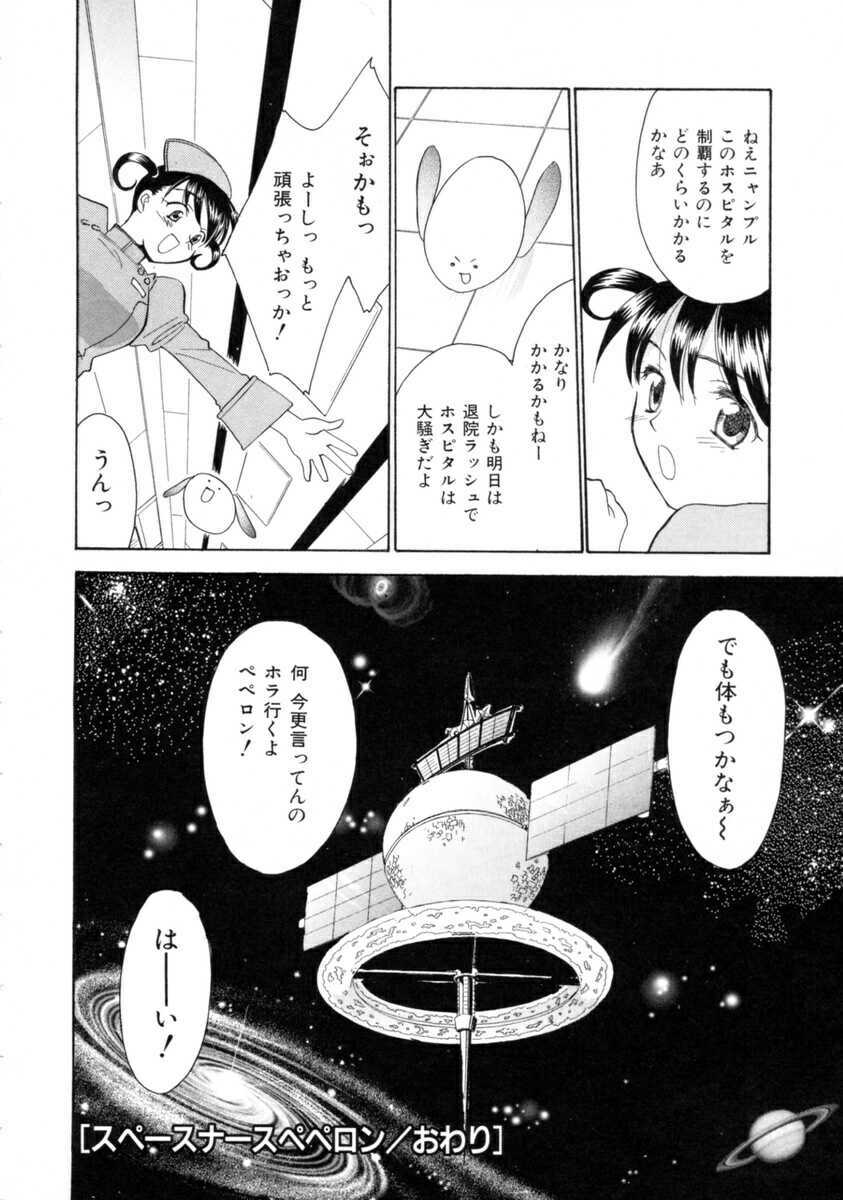 [Nikaidou Mitsuki] Space Nurse Peperon page 126 full