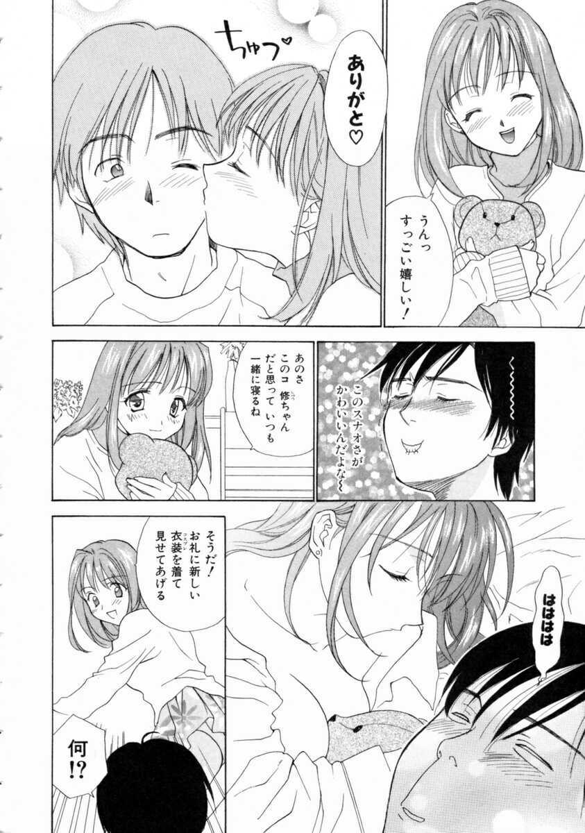 [Nikaidou Mitsuki] Space Nurse Peperon page 130 full