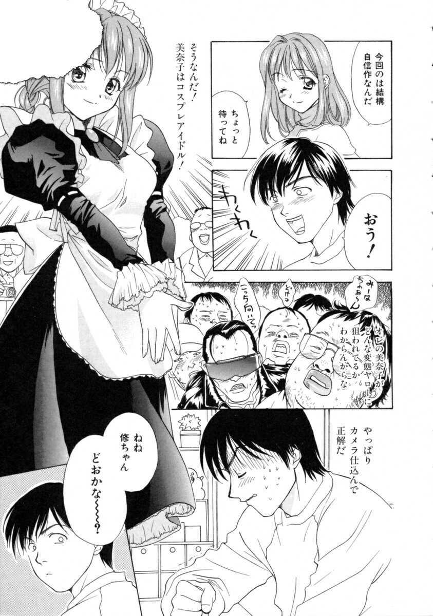 [Nikaidou Mitsuki] Space Nurse Peperon page 131 full