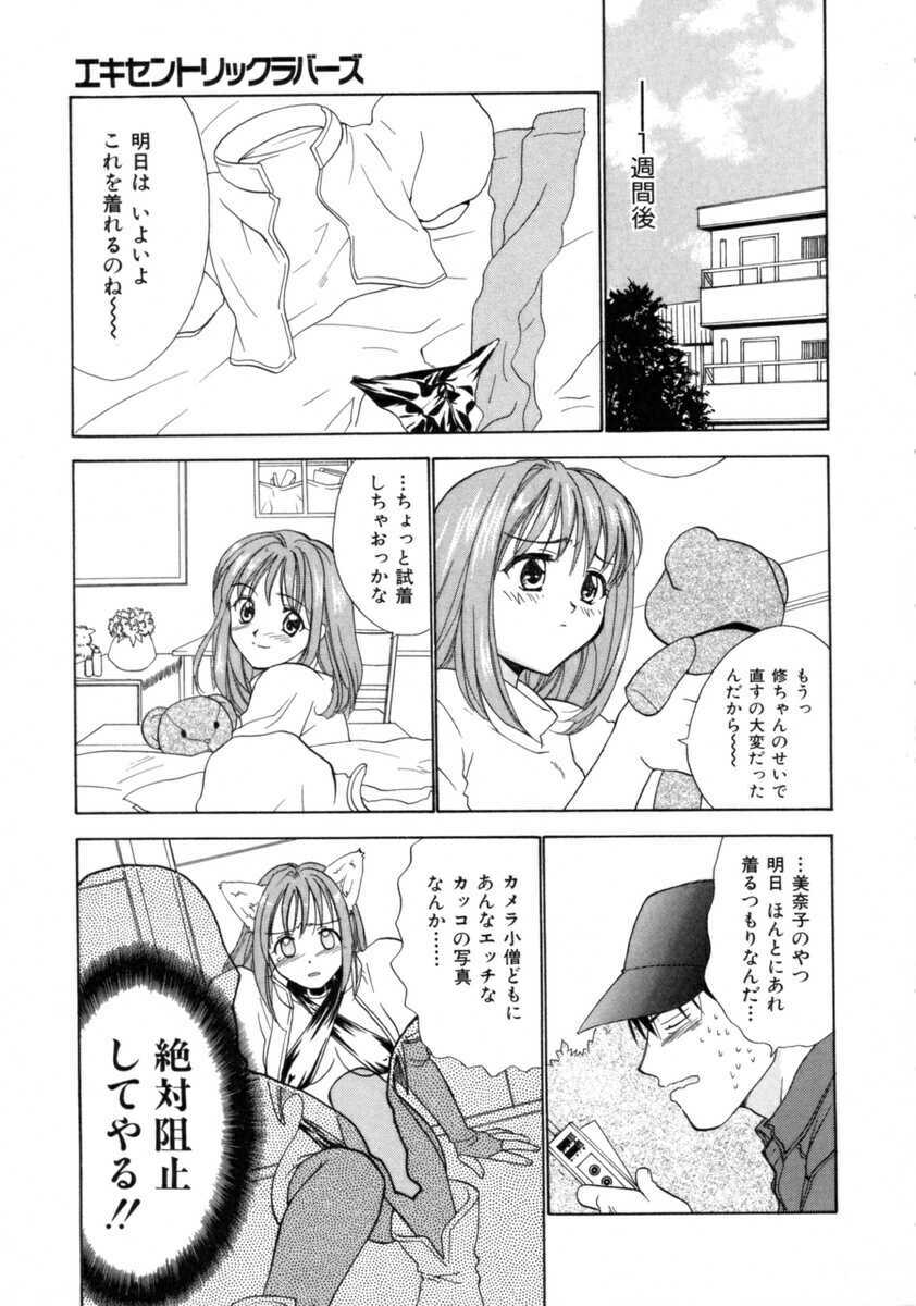 [Nikaidou Mitsuki] Space Nurse Peperon page 135 full
