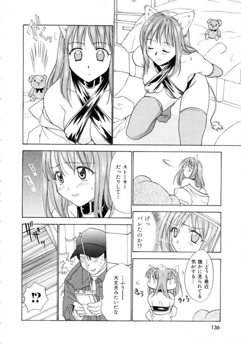 [Nikaidou Mitsuki] Space Nurse Peperon page 136 full