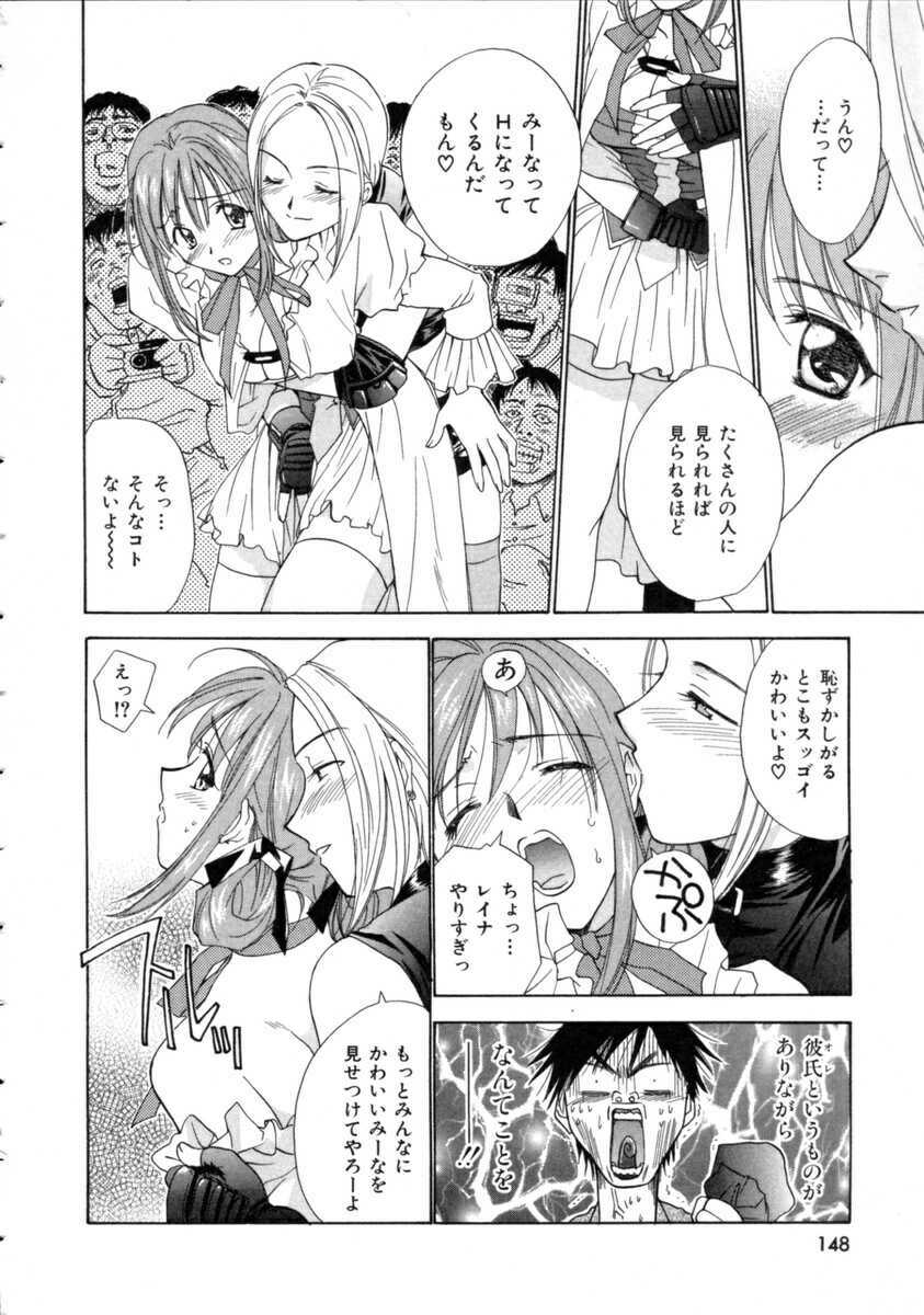 [Nikaidou Mitsuki] Space Nurse Peperon page 148 full