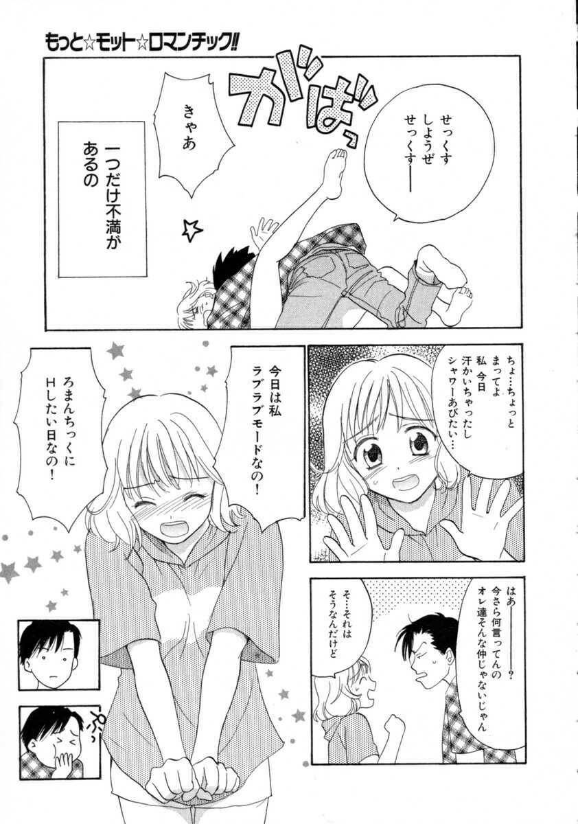 [Nikaidou Mitsuki] Space Nurse Peperon page 167 full
