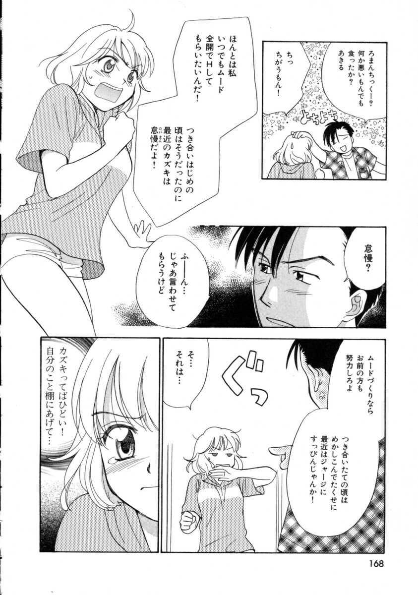 [Nikaidou Mitsuki] Space Nurse Peperon page 168 full