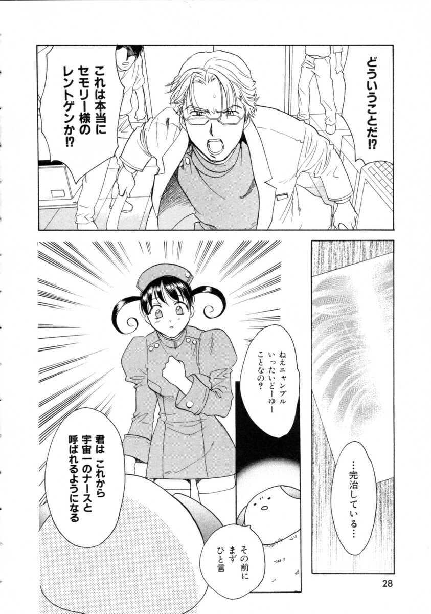 [Nikaidou Mitsuki] Space Nurse Peperon page 29 full