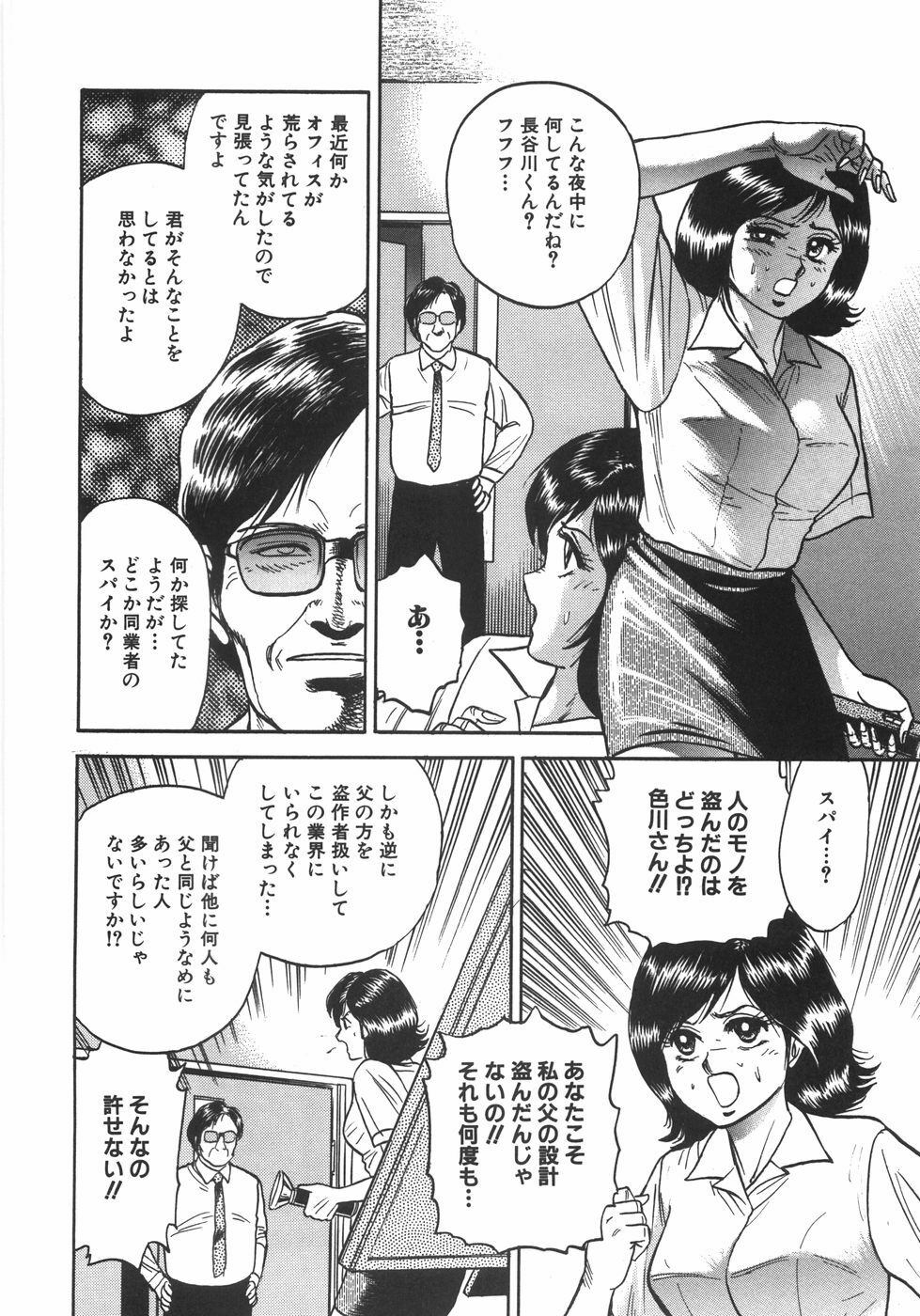 [Chikaishi Masashi] Mother Complex page 105 full