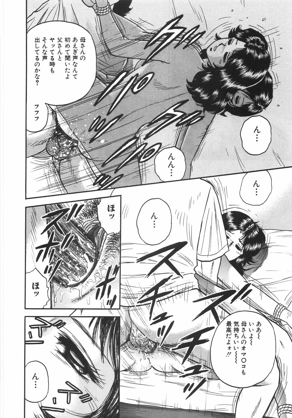 [Chikaishi Masashi] Mother Complex page 67 full