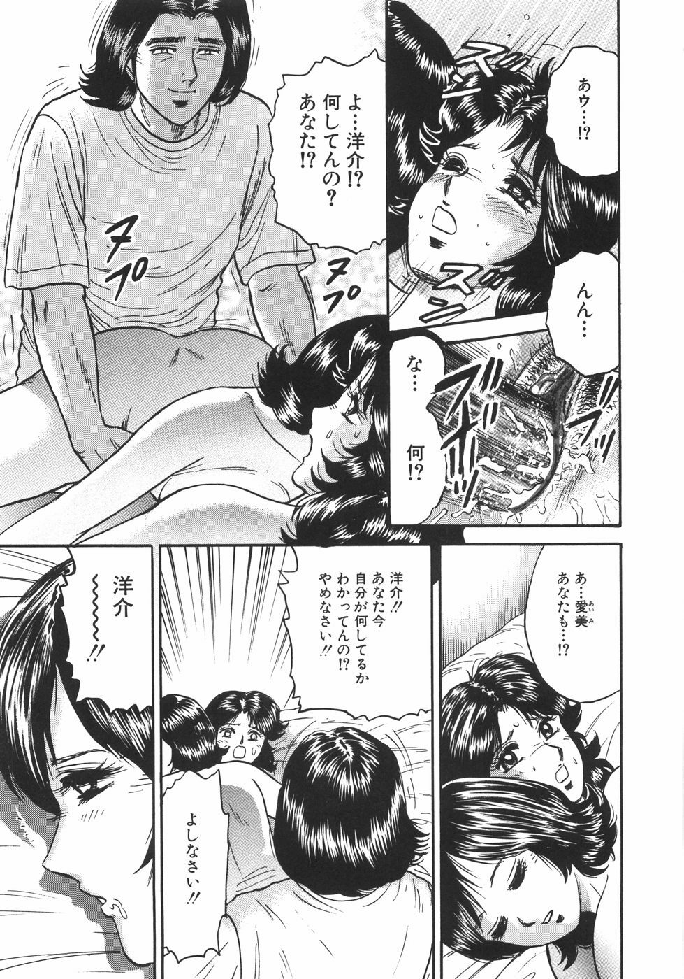 [Chikaishi Masashi] Mother Complex page 68 full