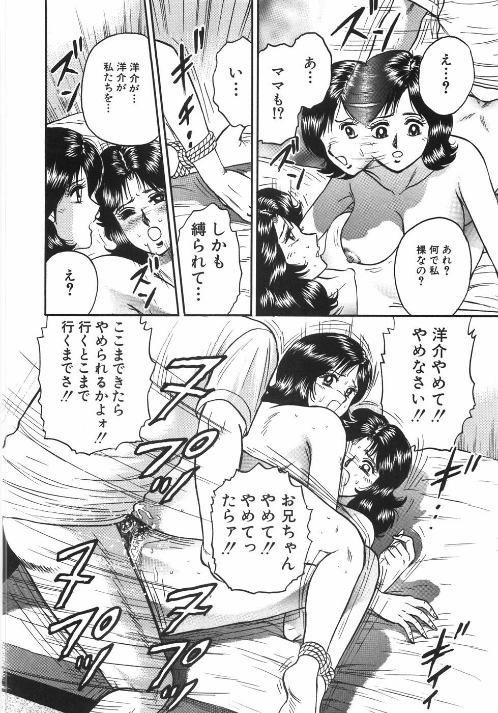 [Chikaishi Masashi] Mother Complex page 69 full