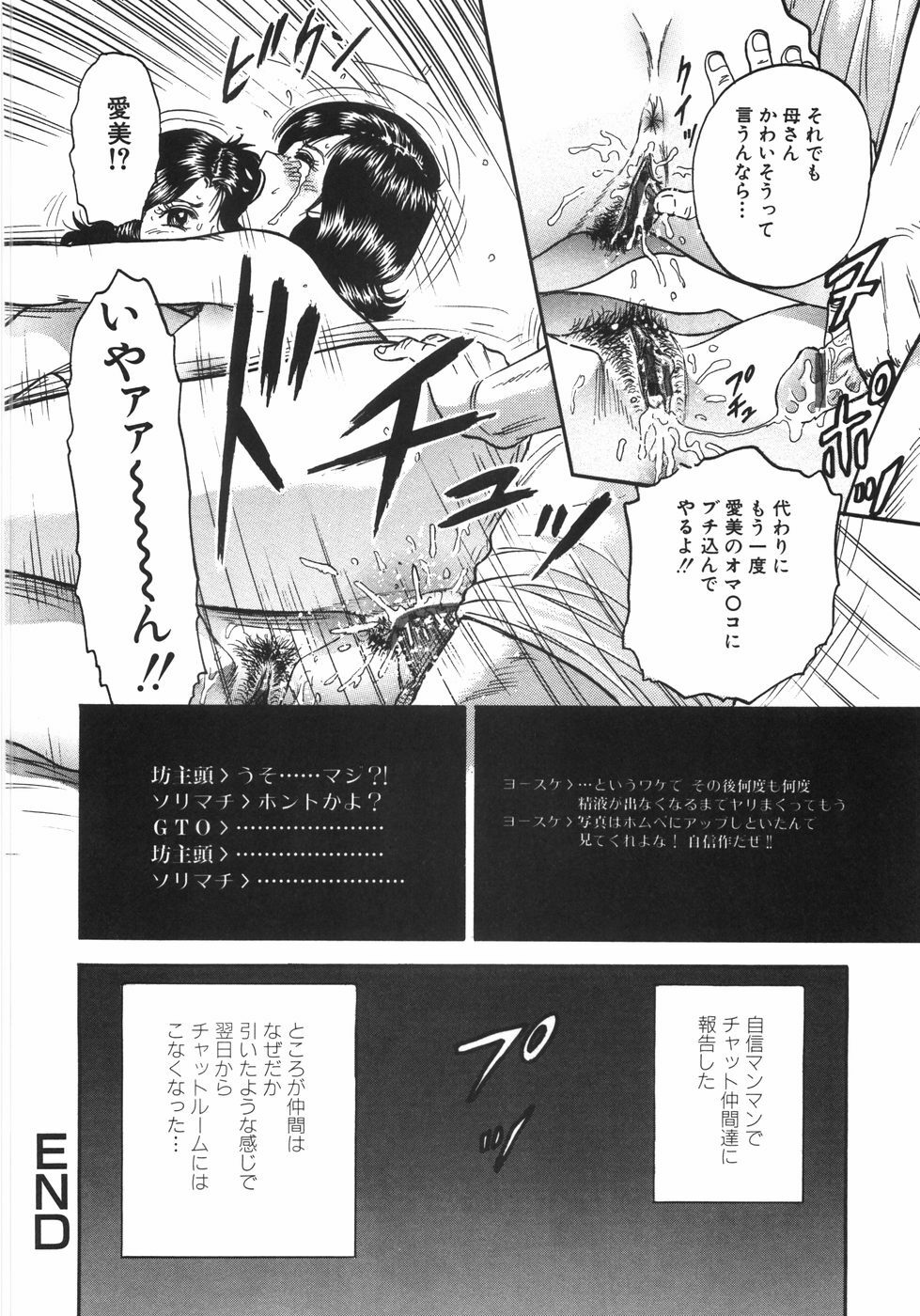 [Chikaishi Masashi] Mother Complex page 71 full
