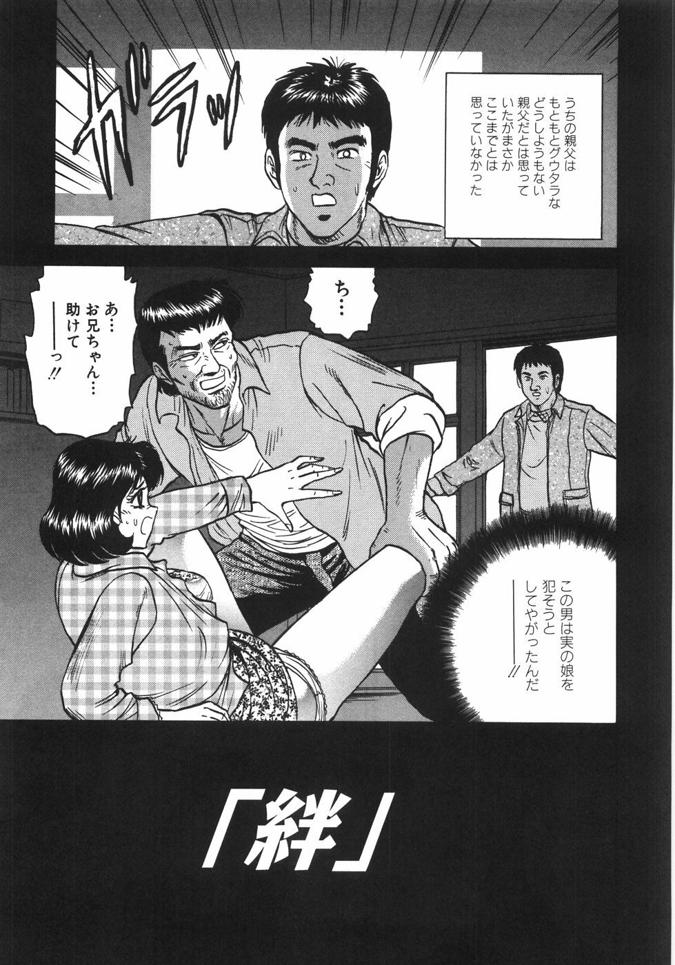 [Chikaishi Masashi] Mother Complex page 72 full