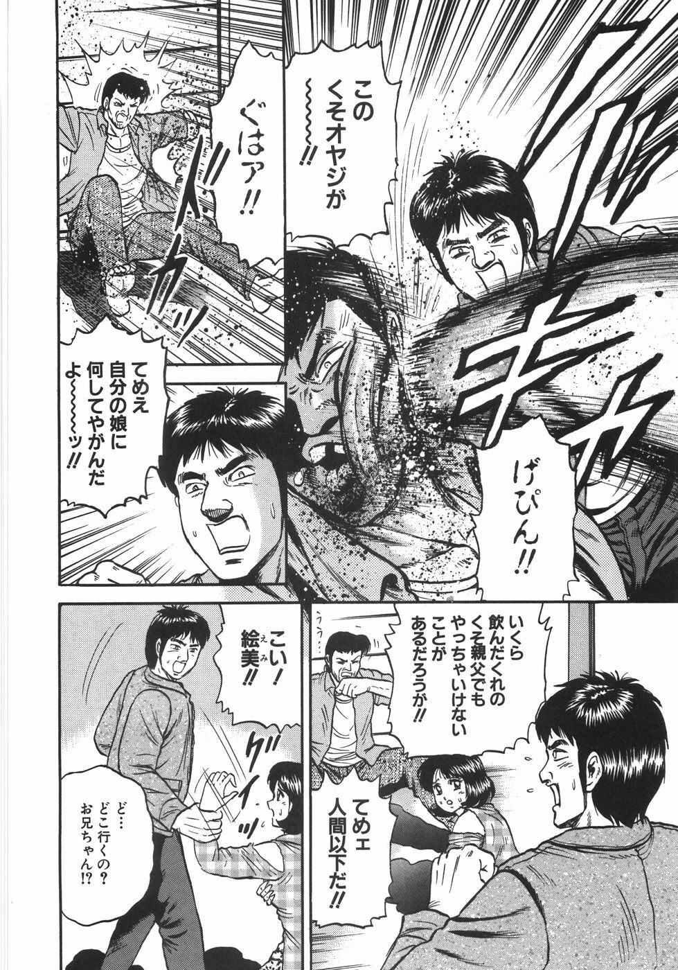 [Chikaishi Masashi] Mother Complex page 73 full