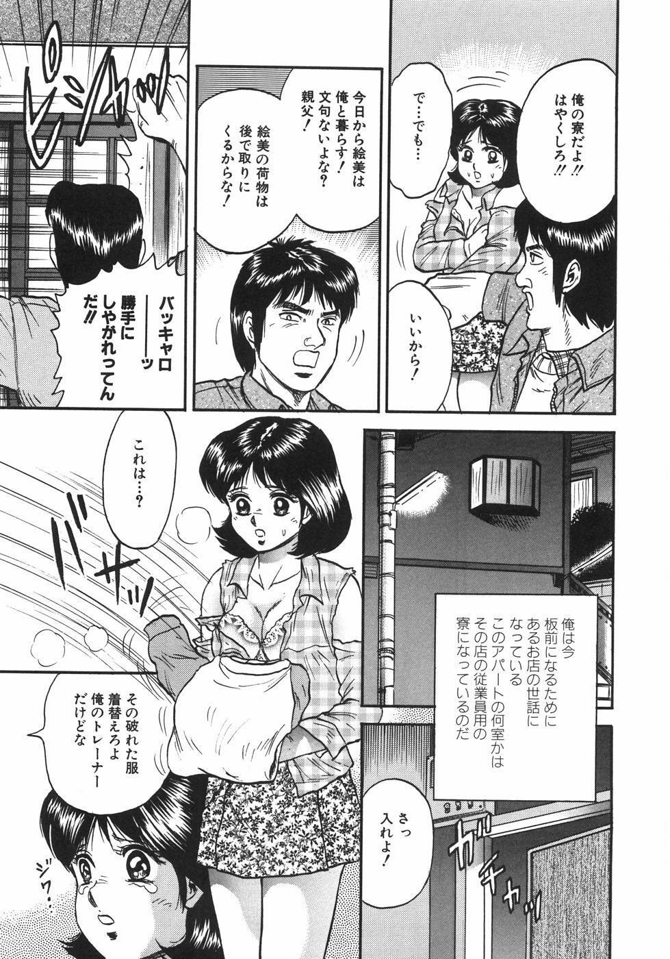 [Chikaishi Masashi] Mother Complex page 74 full
