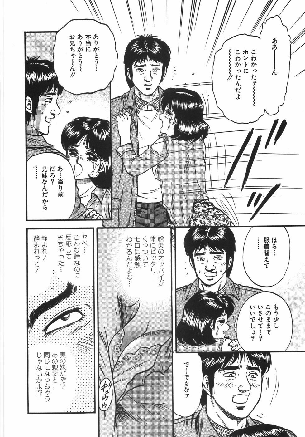[Chikaishi Masashi] Mother Complex page 75 full