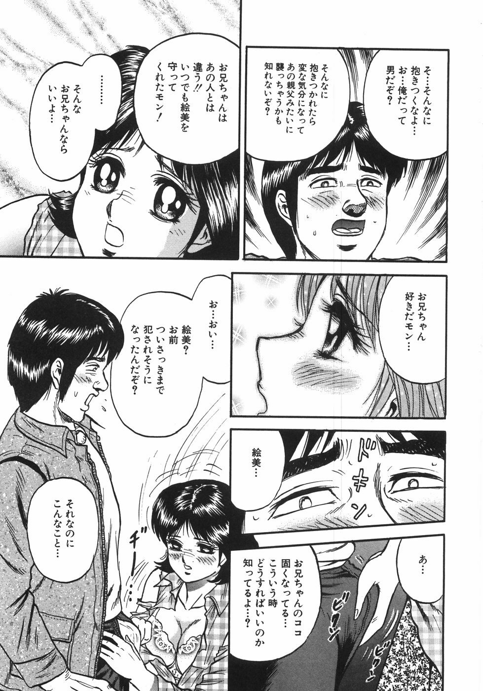 [Chikaishi Masashi] Mother Complex page 76 full