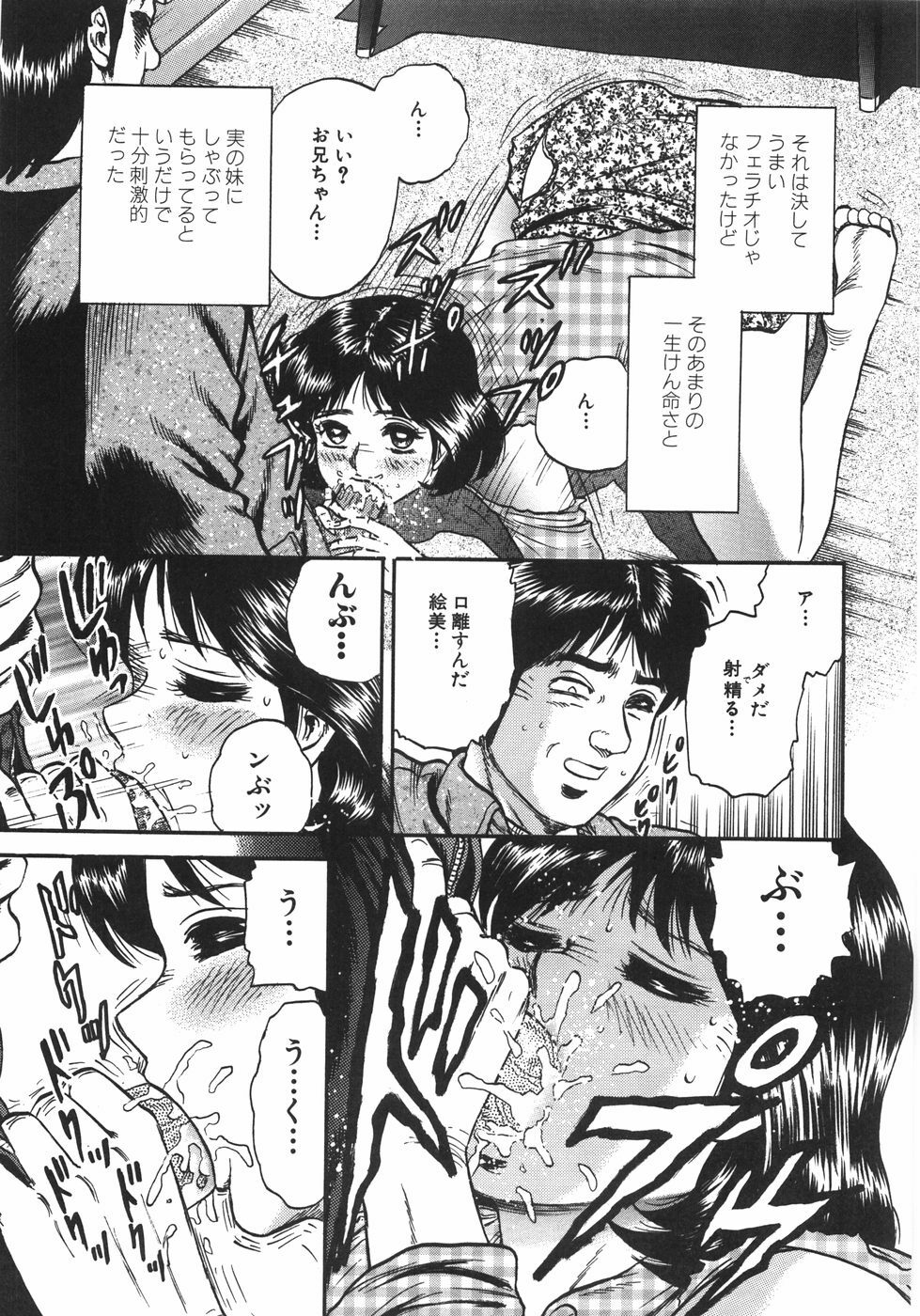 [Chikaishi Masashi] Mother Complex page 78 full