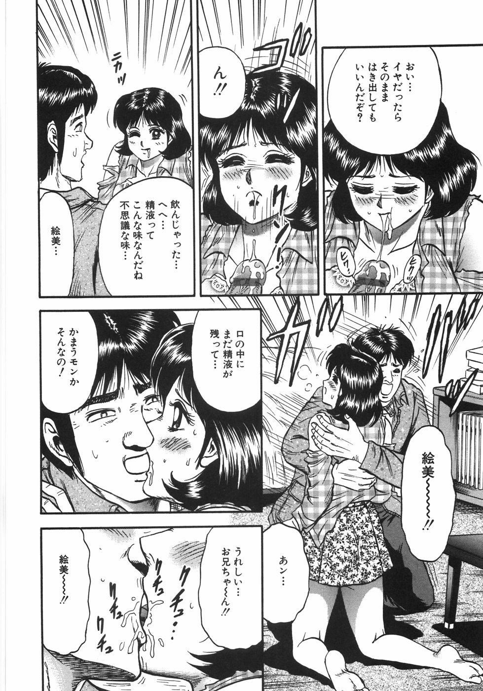 [Chikaishi Masashi] Mother Complex page 79 full