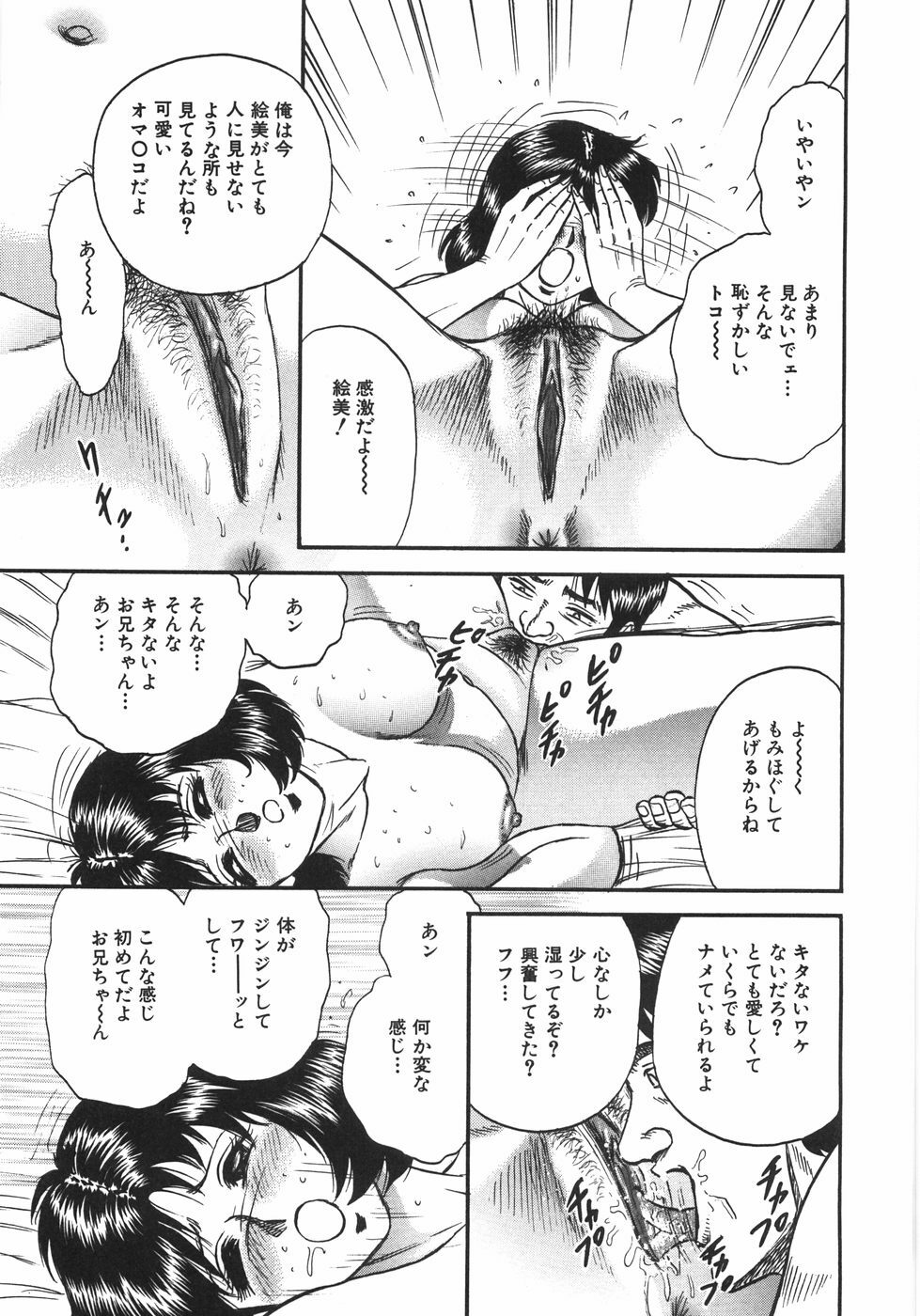 [Chikaishi Masashi] Mother Complex page 82 full