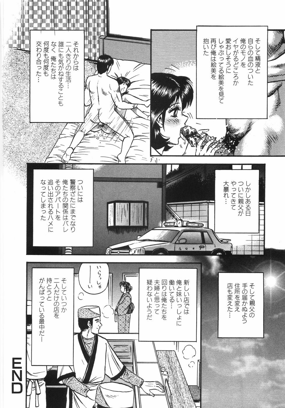 [Chikaishi Masashi] Mother Complex page 87 full