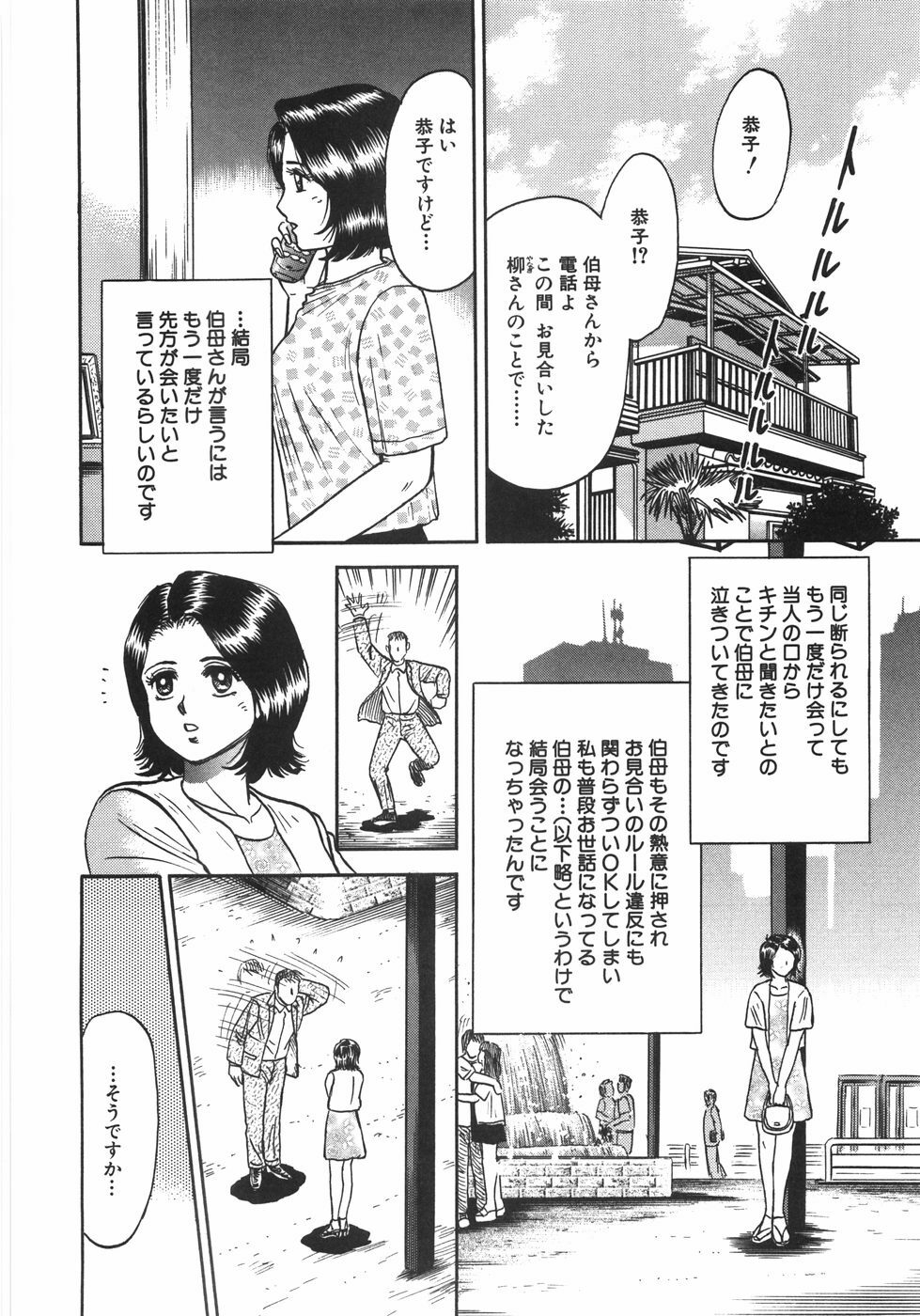 [Chikaishi Masashi] Mother Complex page 89 full