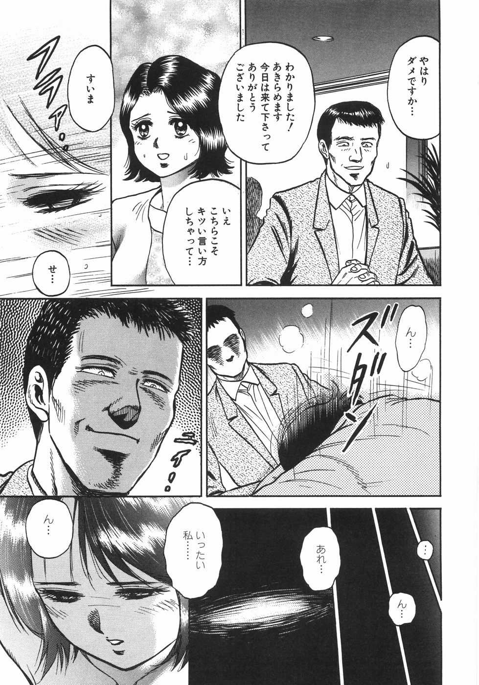[Chikaishi Masashi] Mother Complex page 90 full