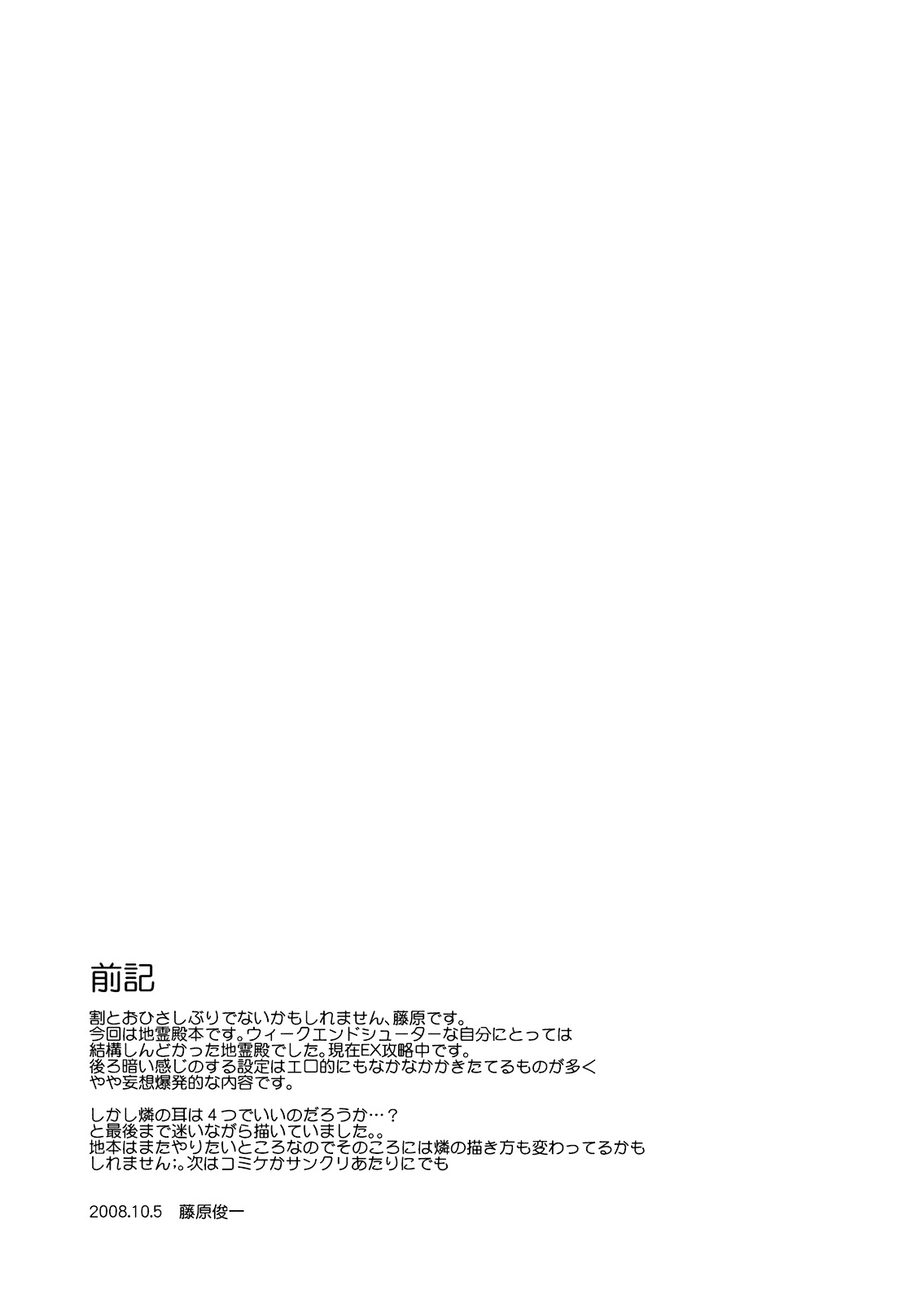 (SC41) [Paranoia Cat (Fujiwara Shunichi)] UNDERWORLD PET LIFE (Touhou Project) [English] page 3 full