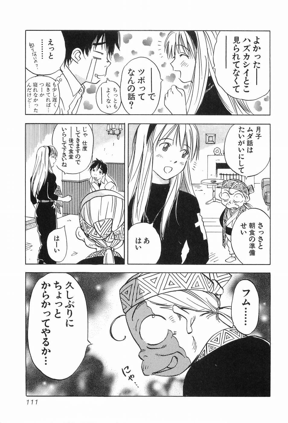 [Iogi Juichi] Magetsukankitan Vol 03 page 114 full