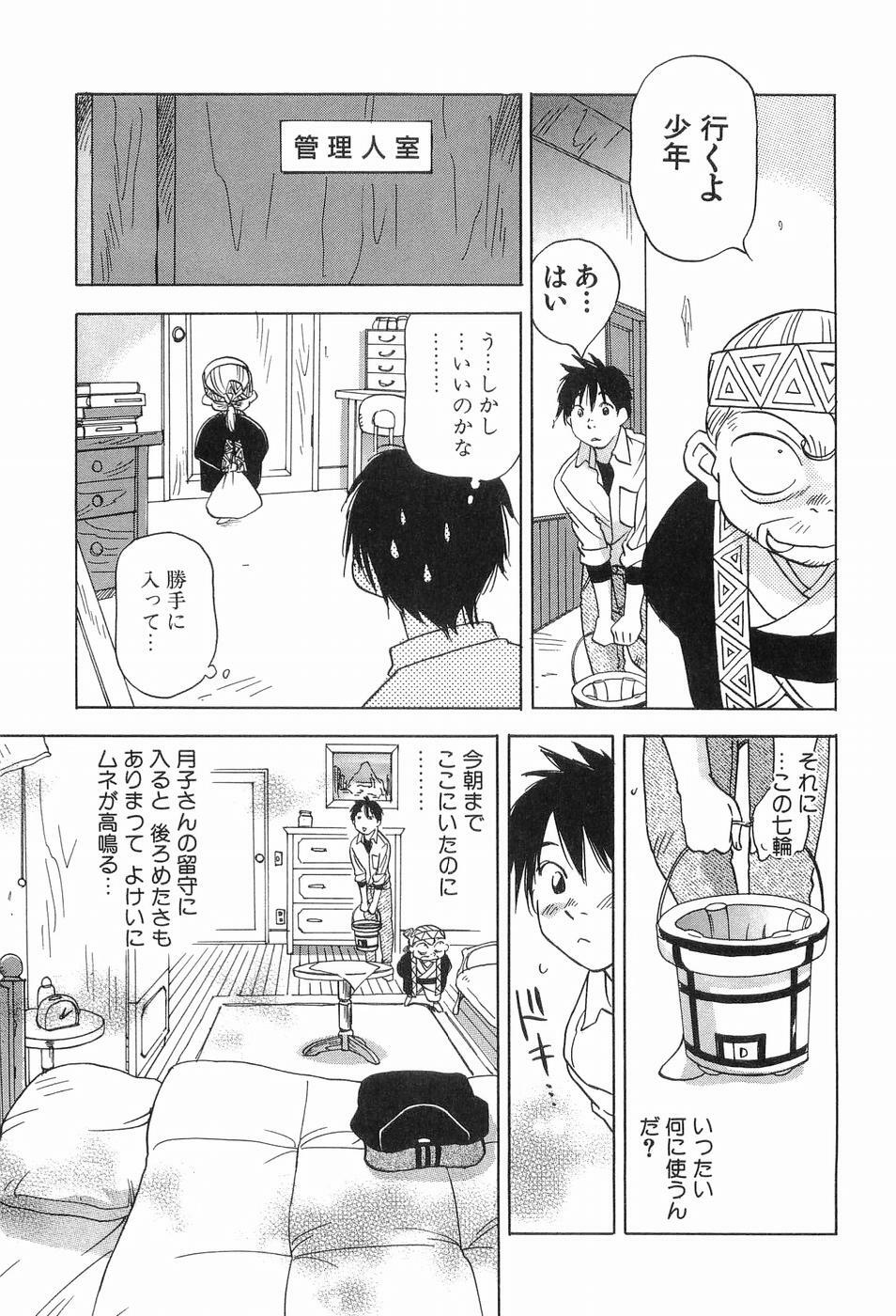 [Iogi Juichi] Magetsukankitan Vol 03 page 116 full