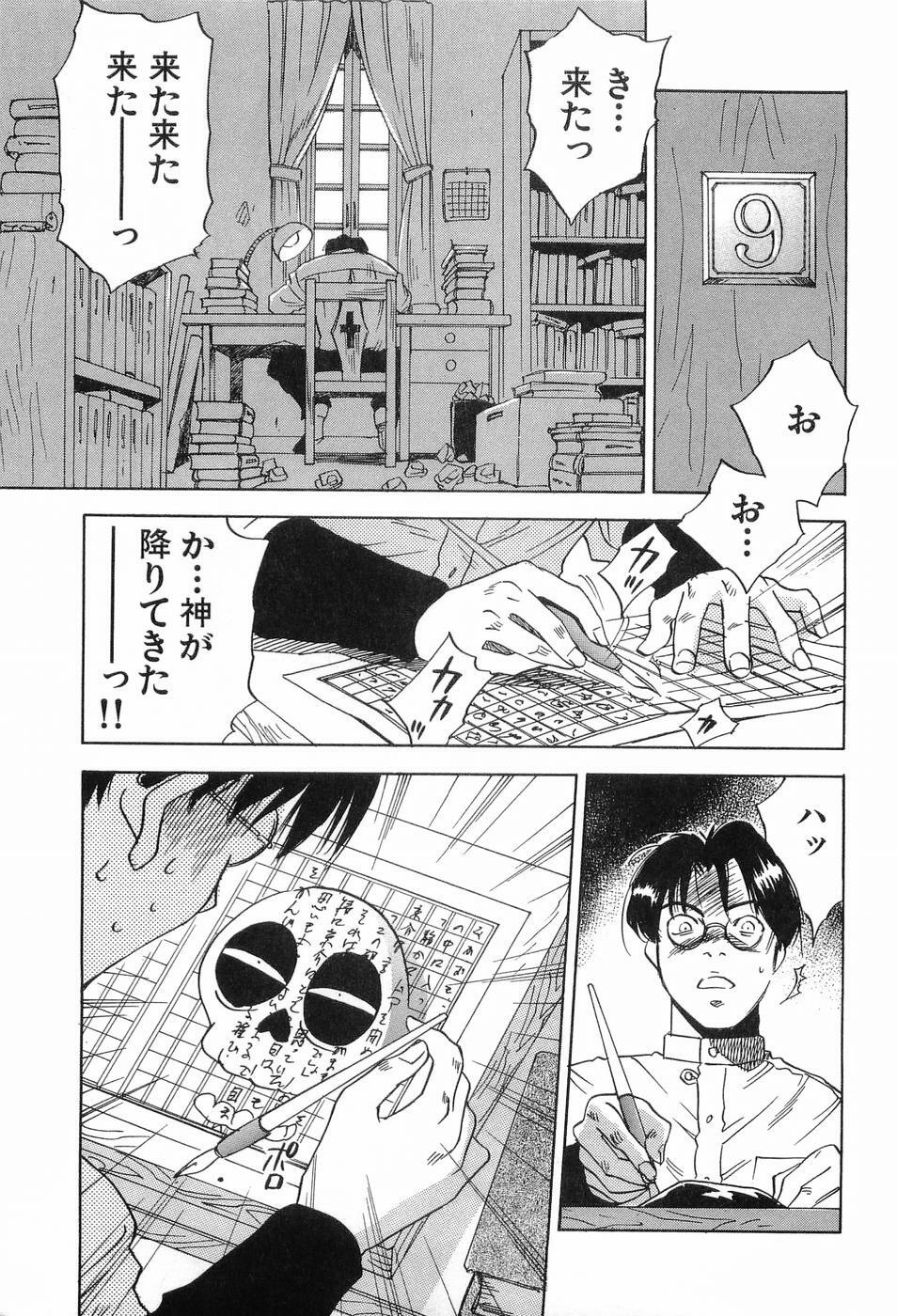 [Iogi Juichi] Magetsukankitan Vol 03 page 150 full