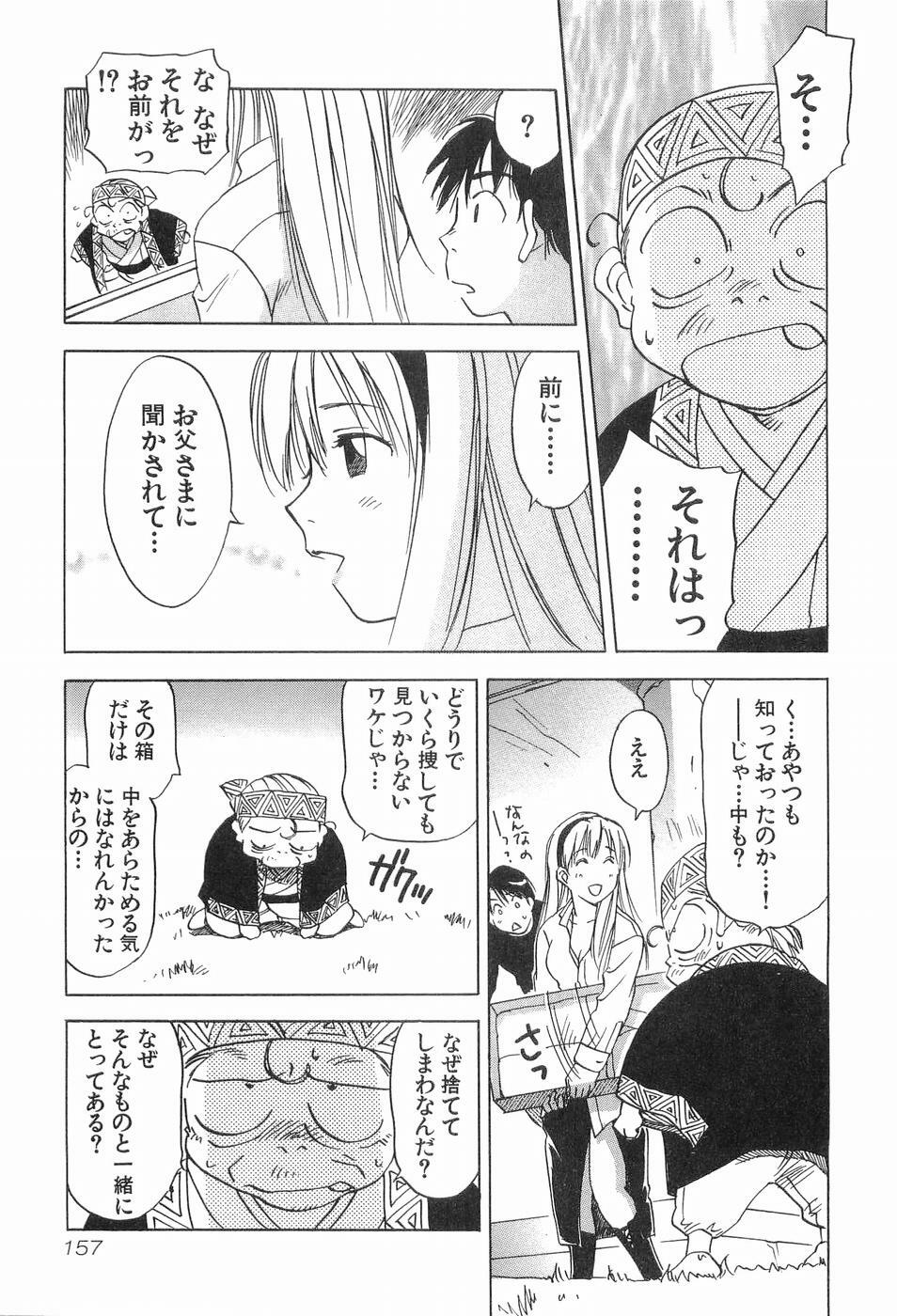 [Iogi Juichi] Magetsukankitan Vol 03 page 160 full