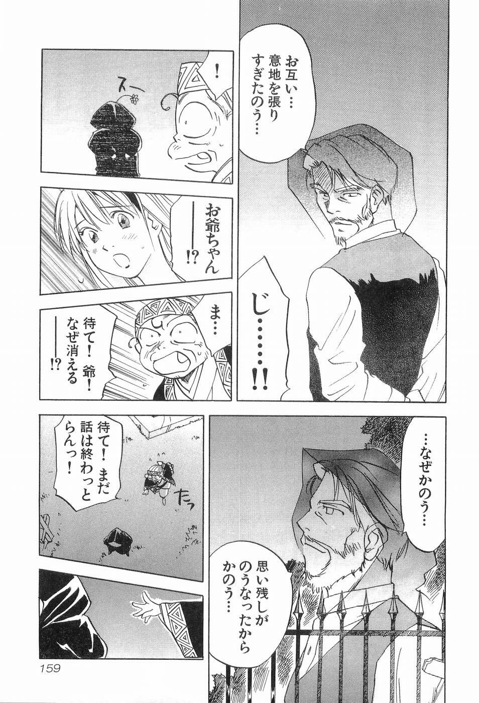 [Iogi Juichi] Magetsukankitan Vol 03 page 162 full