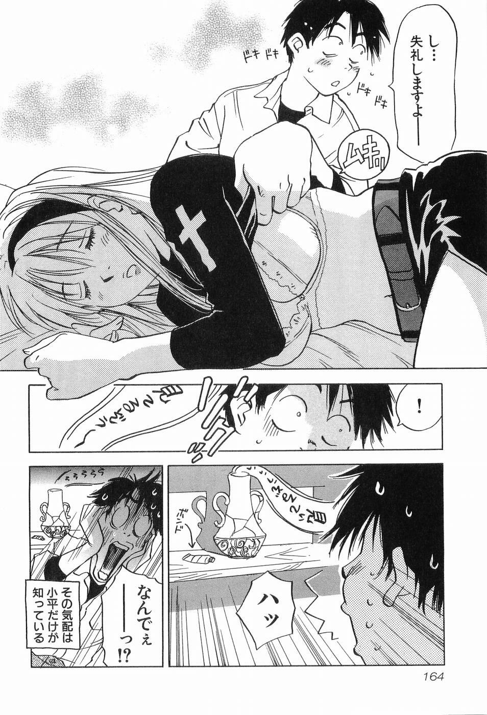 [Iogi Juichi] Magetsukankitan Vol 03 page 167 full