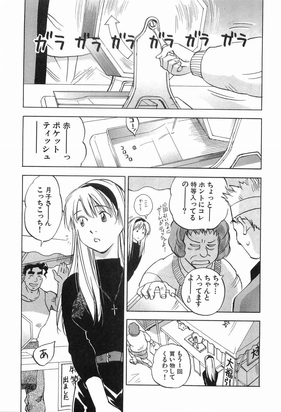 [Iogi Juichi] Magetsukankitan Vol 03 page 170 full